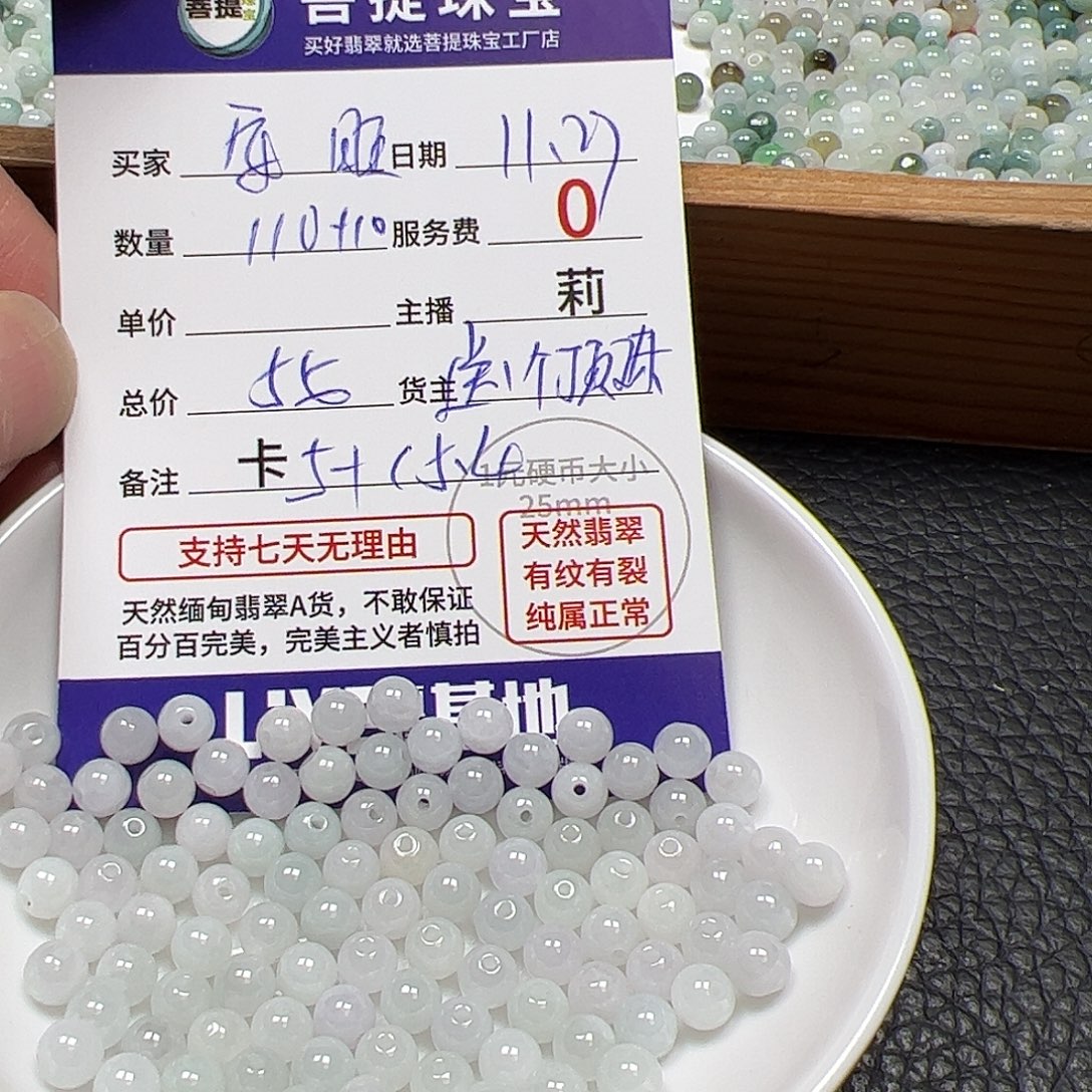 张***呀翡翠散珠货主老年卡5.4