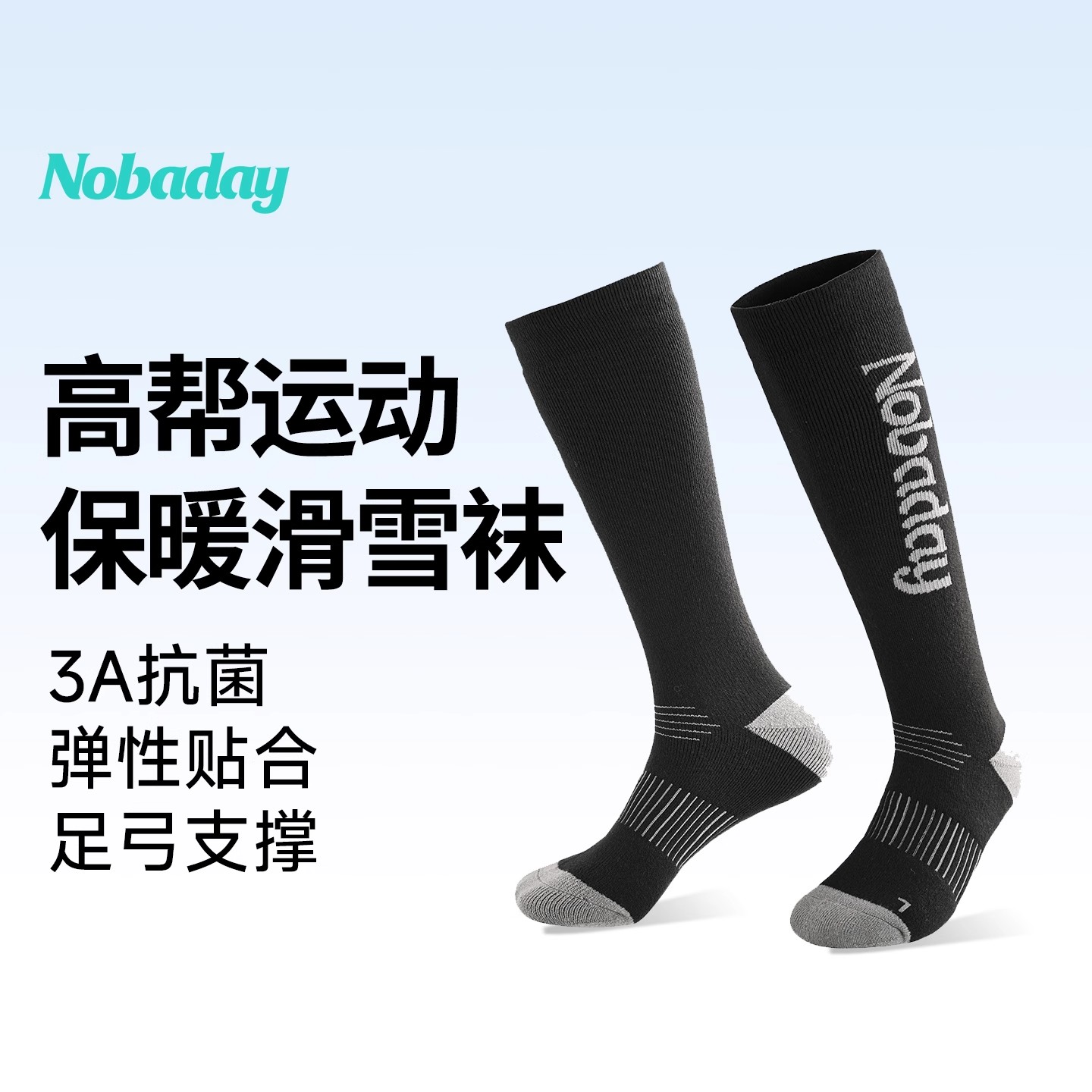 NOBADAY滑雪袜男女保暖单板防滑防寒高筒袜专业加厚冬季2025款