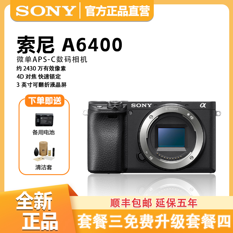 未拆封 Sony/索尼 ILCE-6400微单vlog直播学生照相机a6400相机