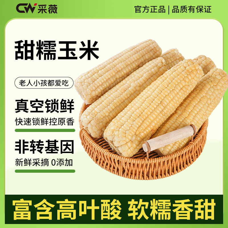 【精品大棒试吃三根】头茬农科336高叶酸玉米软糯香甜净重5斤8-9根