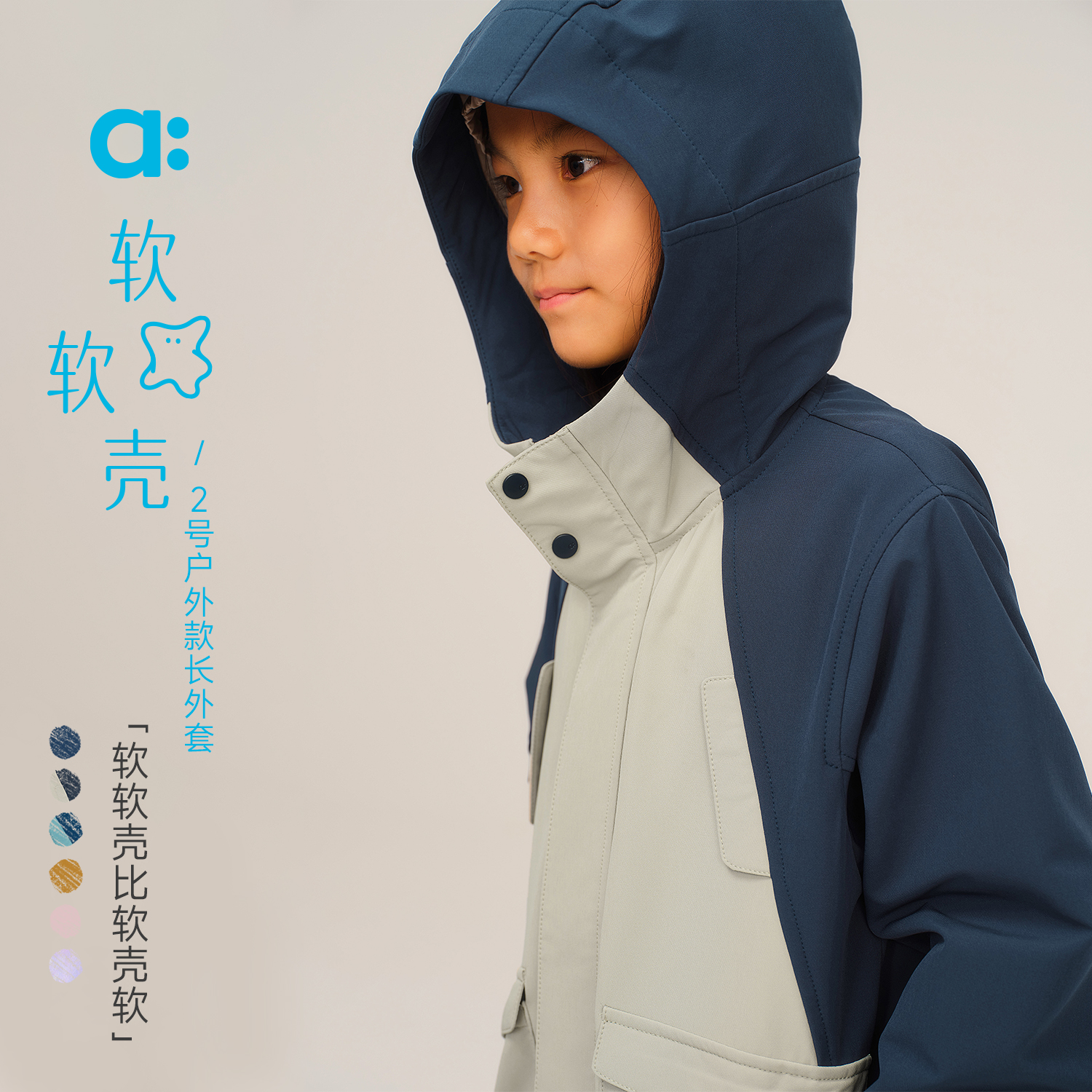 allblu幼岚【软软壳2号】户外款长外套A类25秋新男女童【ZJ12-2】