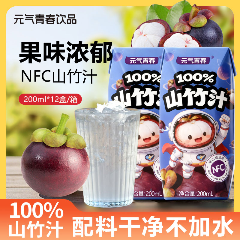 元气青春【纯的果汁】100%NFC山竹汁果汁饮料鲜榨山竹果蔬汁200ml