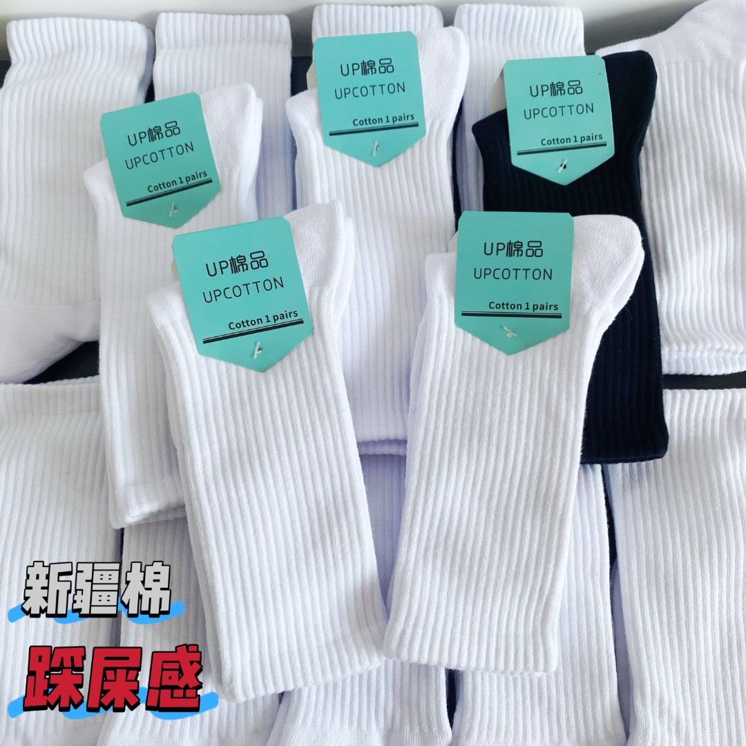 【男女同款】中高筒毛巾底运动棉袜白色长筒透气吸汗秋冬百搭长袜