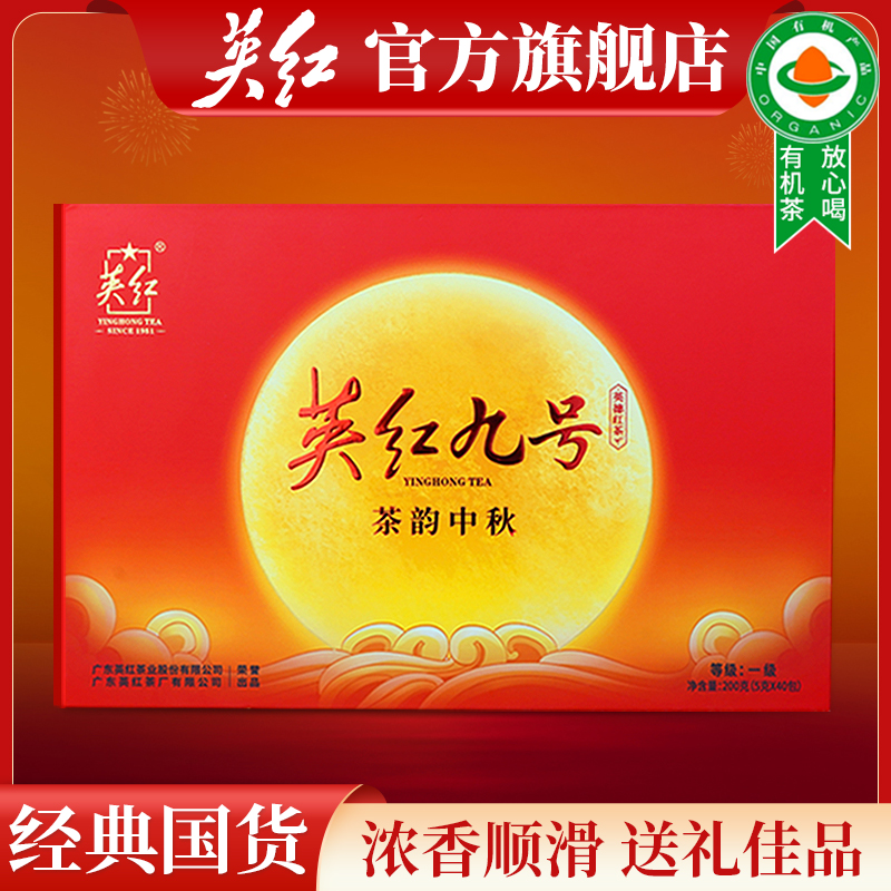 【英红牌】英红九号浓香型茶叶礼盒送礼茶叶有机茶200g