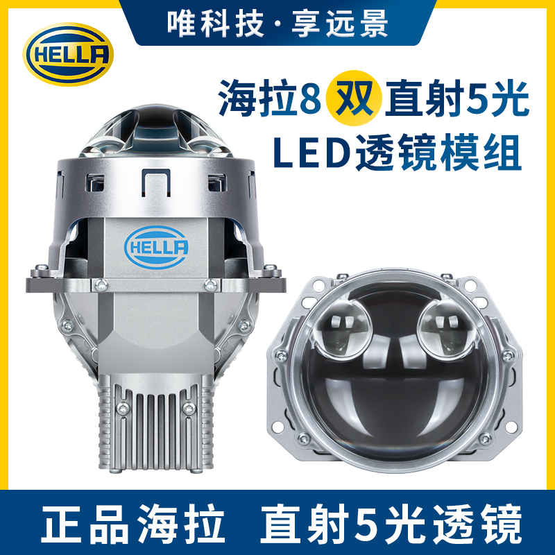 海拉8双直射 5光LED透镜 直射下移光效不减 