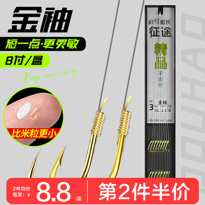 逗号船长金袖成品子线双钩无刺耐磨有刺鱼钩绑好手工绑制鱼钩进口