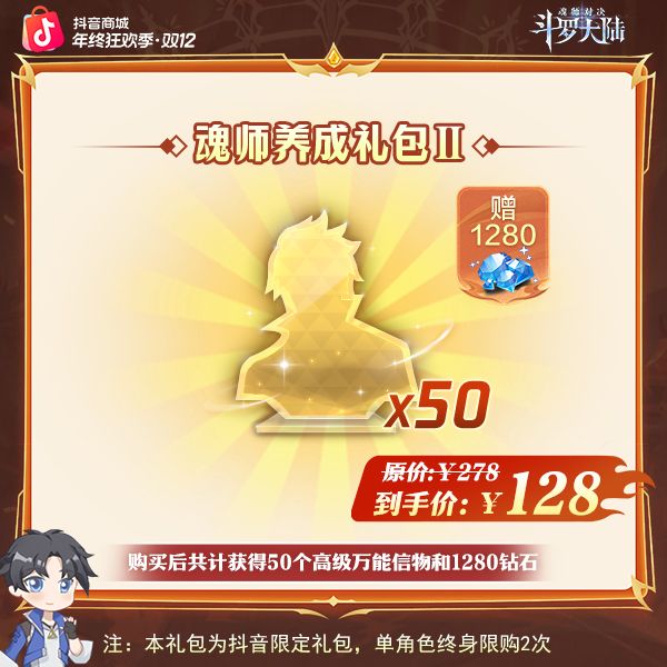 斗罗大陆：魂师对决【高级万能信物*50】全服通用
