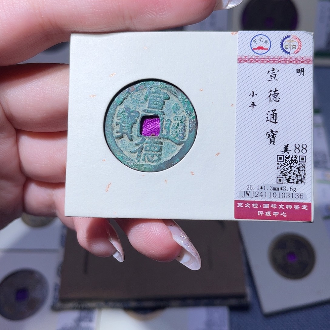 铜臻品文化玟玟宣德3136