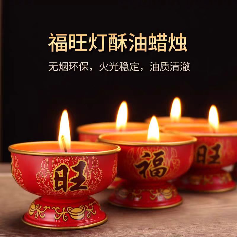 招财福旺酥油蜡烛金属灯座家用喜庆长明供灯