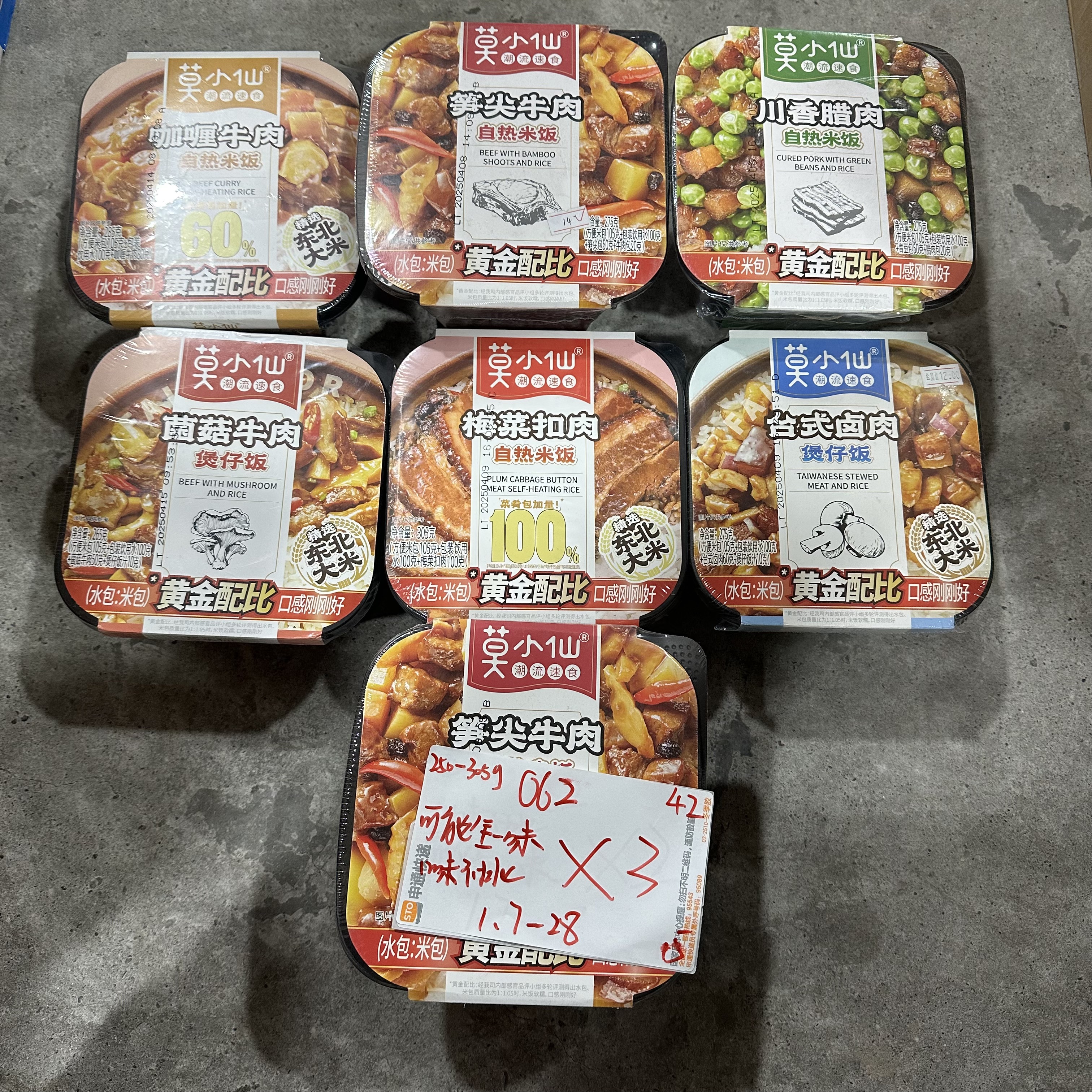 062 自热米饭系列250-305g（ 到手3盒、可能全一味）