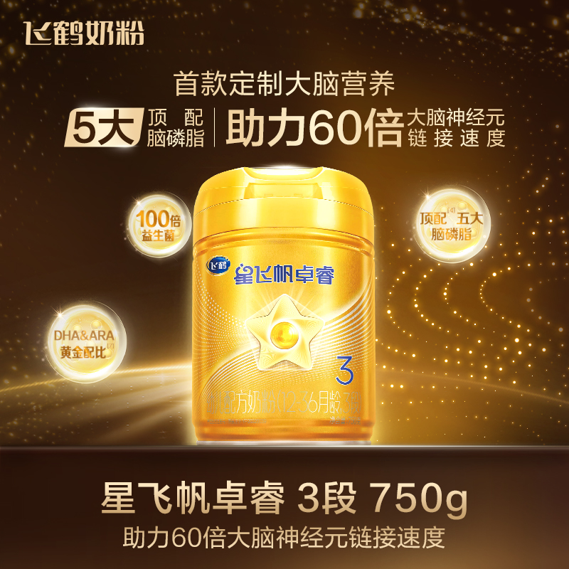 【乳铁蛋白】飞鹤星飞帆卓睿3段(1-3岁)750g*6罐