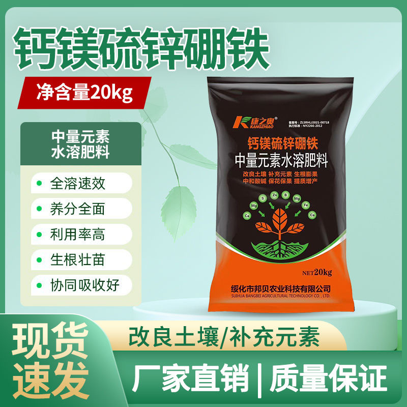 康之奥钙镁硫锌硼铁中量元素水溶肥果树蔬菜花卉底肥追肥水溶肥