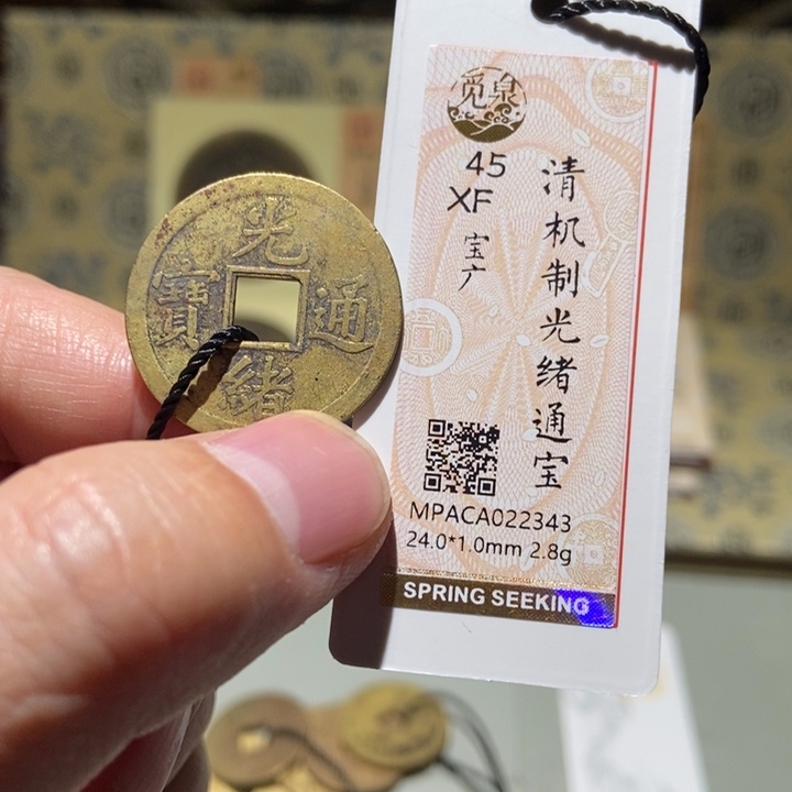 铜觅泉评级古币一枚 董心
