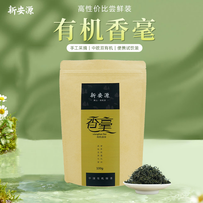 【达人专属】新安源有机绿茶香毫袋装
