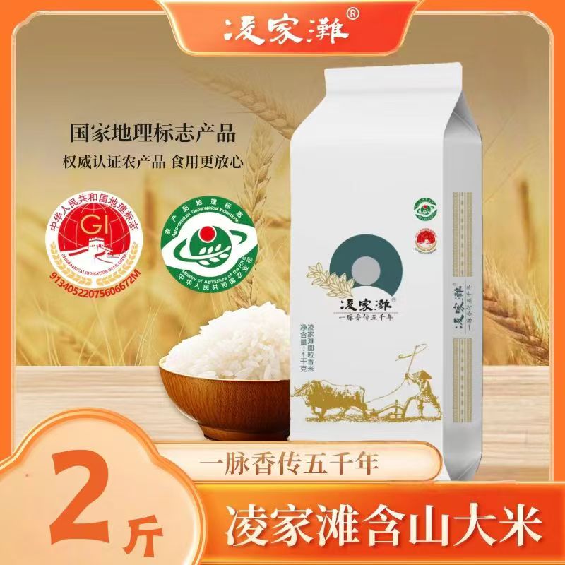 【新品上架·低价尝鲜】凌家滩含山大米粳米2斤当季圆粒