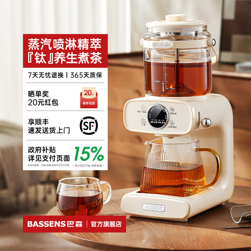 [主]BASSENS巴森钛煮茶器喷淋蒸汽萃茶饮家用办公恒温养生茶艺机