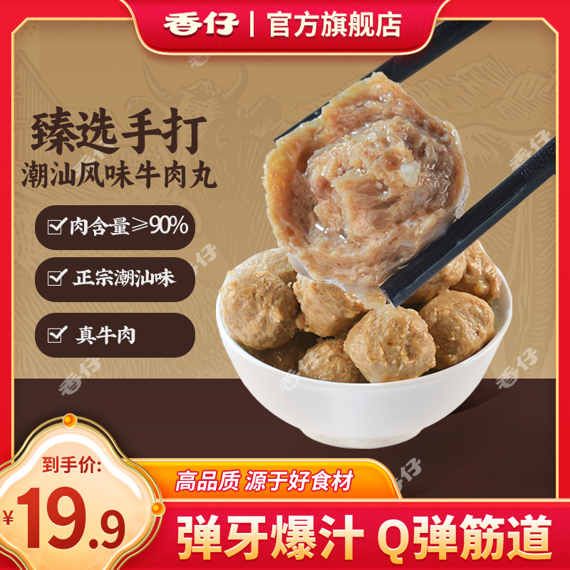 香仔牛肉丸420g*盒Q弹紧实牛筋丸开袋即食解馋下酒小零食独立包装