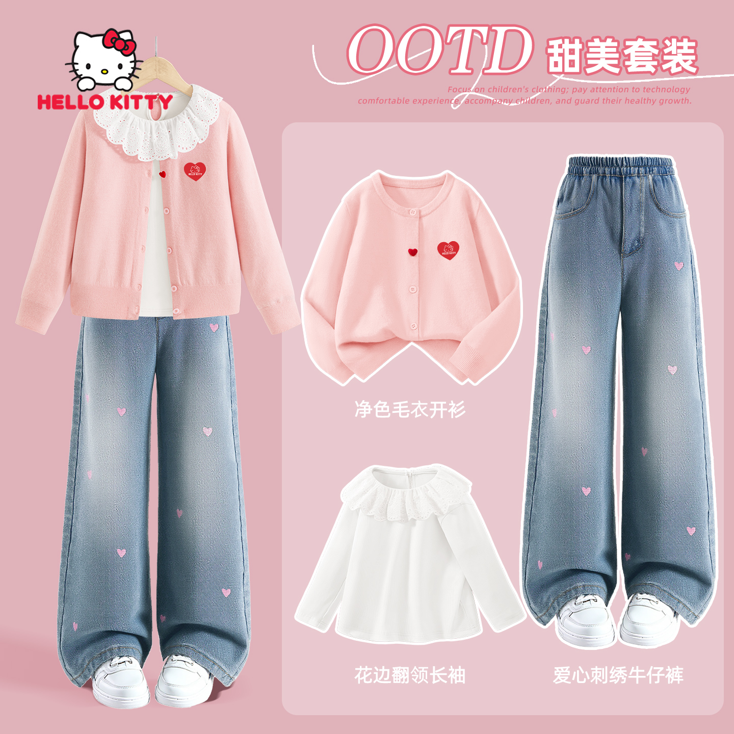Hello Kitty女童秋装套装中大童甜美翻领长袖净色毛衣开衫牛仔裤