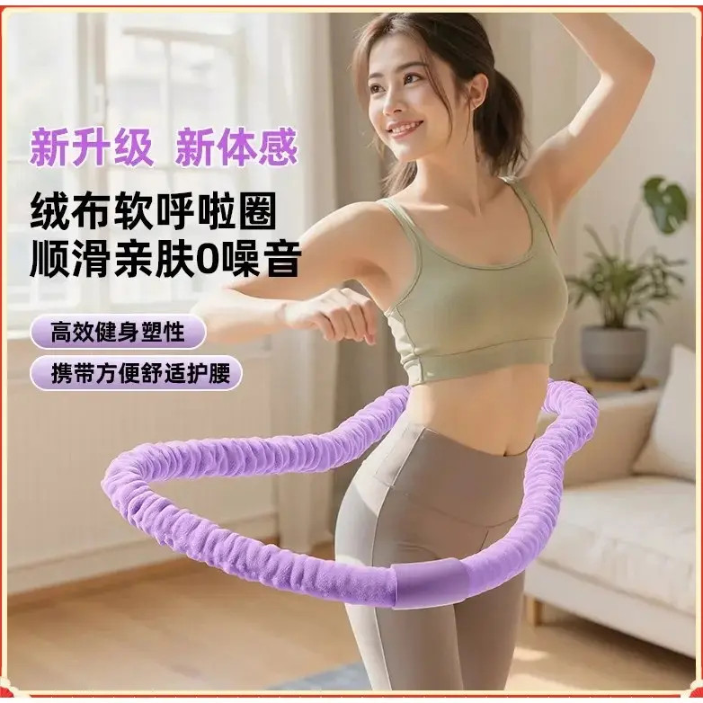 抢!【加重四斤】十三代新体感绒布软弹簧呼啦圈柔软亲肤舒适不夹肉