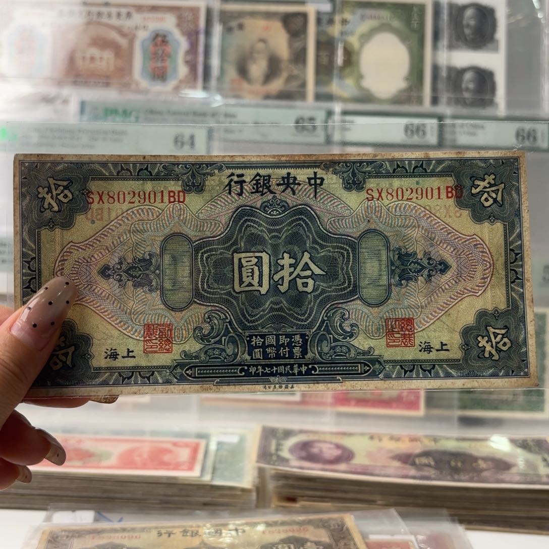 中央银行拾圆802901