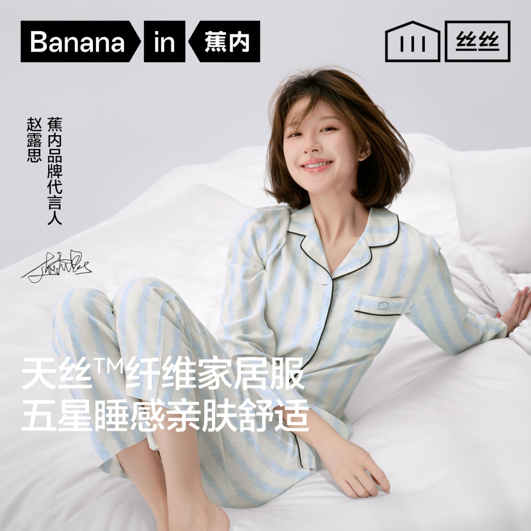 【赵露思同款】蕉内丝丝515H男女睡衣透气抗菌莱赛尔纤维四季家居服