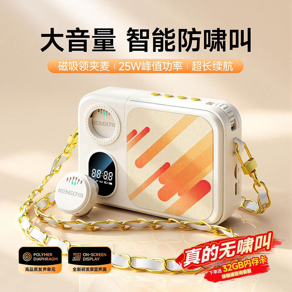 肯索亚KY08无线扩音器教师领夹麦导游大音量防啸叫蓝牙便携小蜜蜂