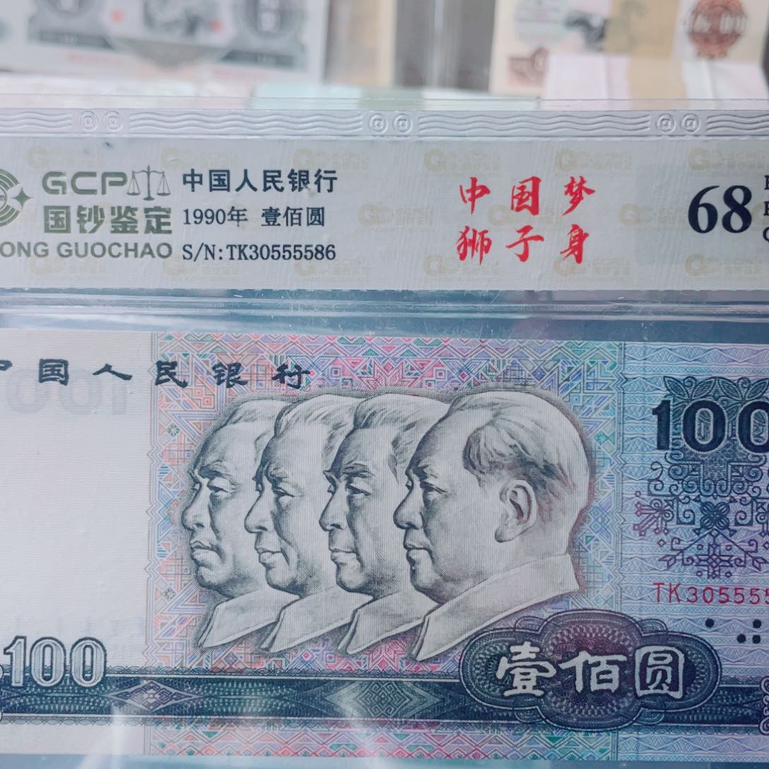 【闪购商品】退市四版大面值狮子号