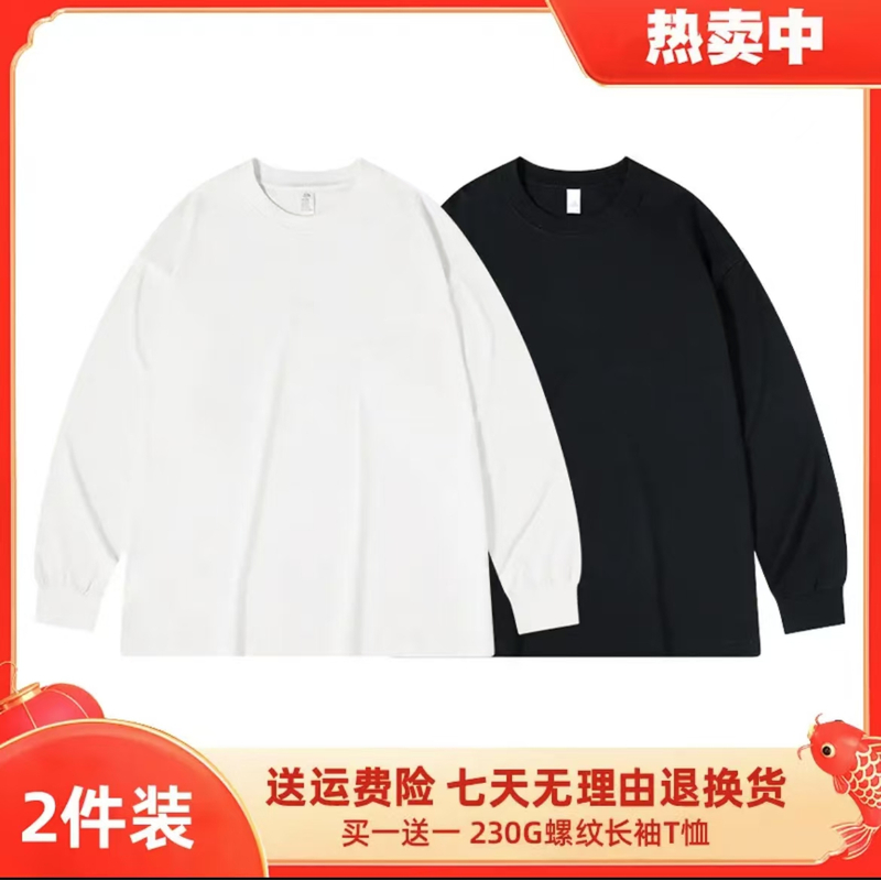 【两件装】重磅230G精梳纯棉纯色螺纹长袖T恤打底男女宽松上衣情侣