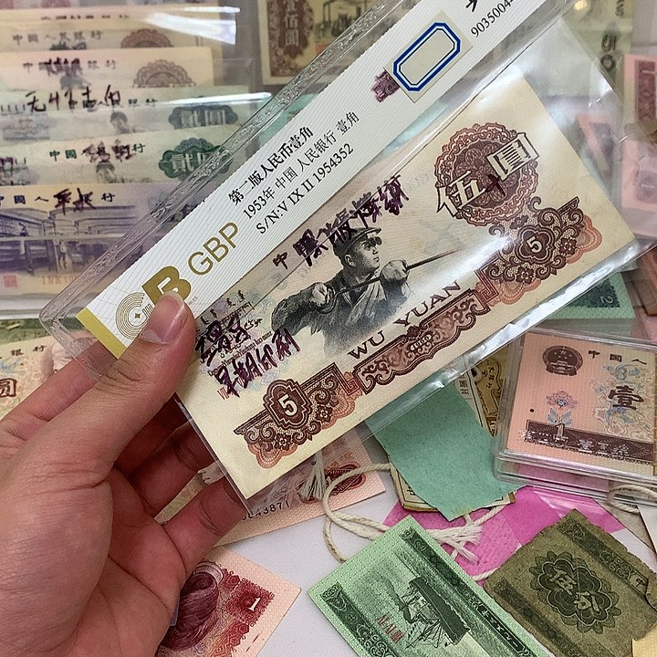 原票小脏深版炼钢五元真币号码如图