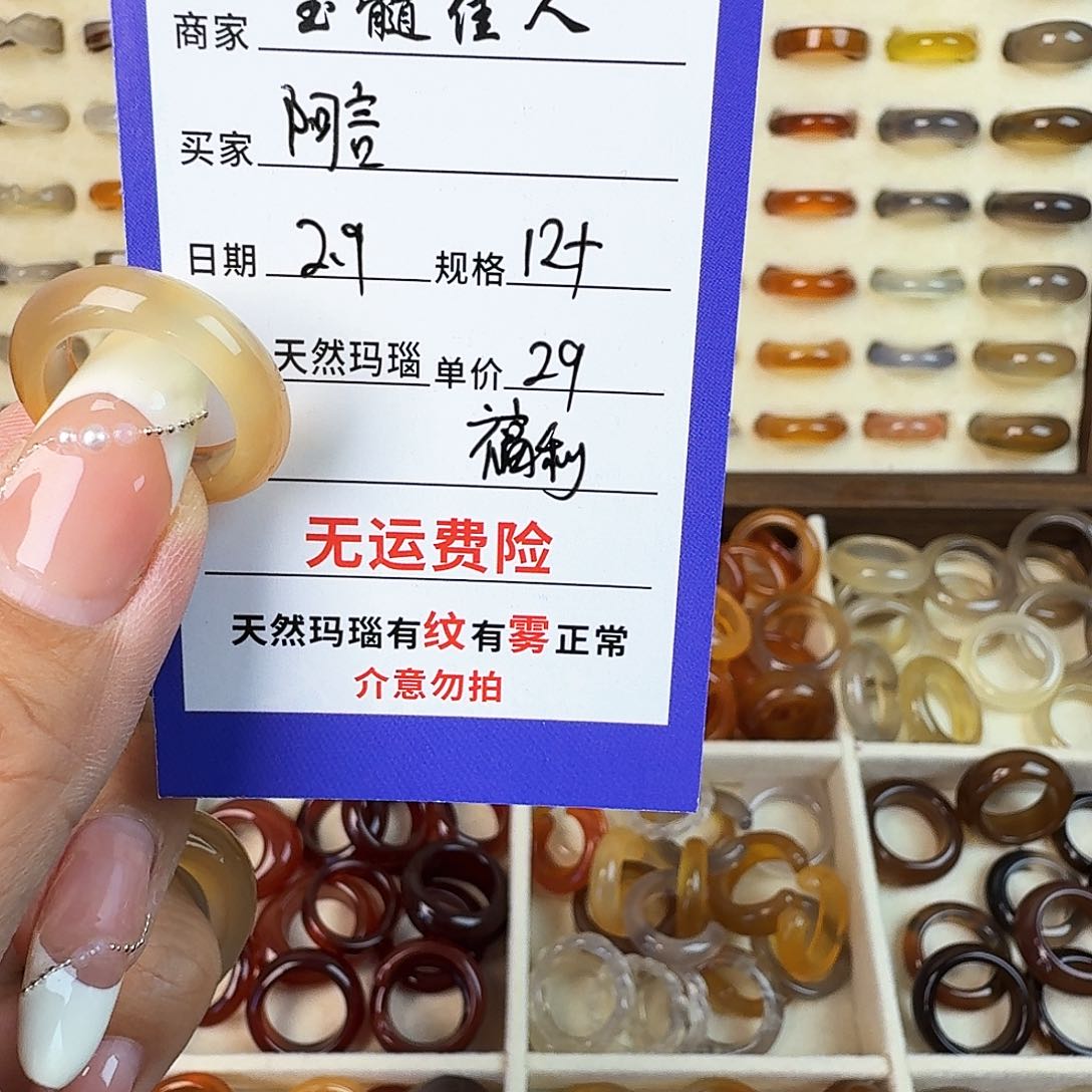 玛瑙/玉髓戒指未镶嵌阿*