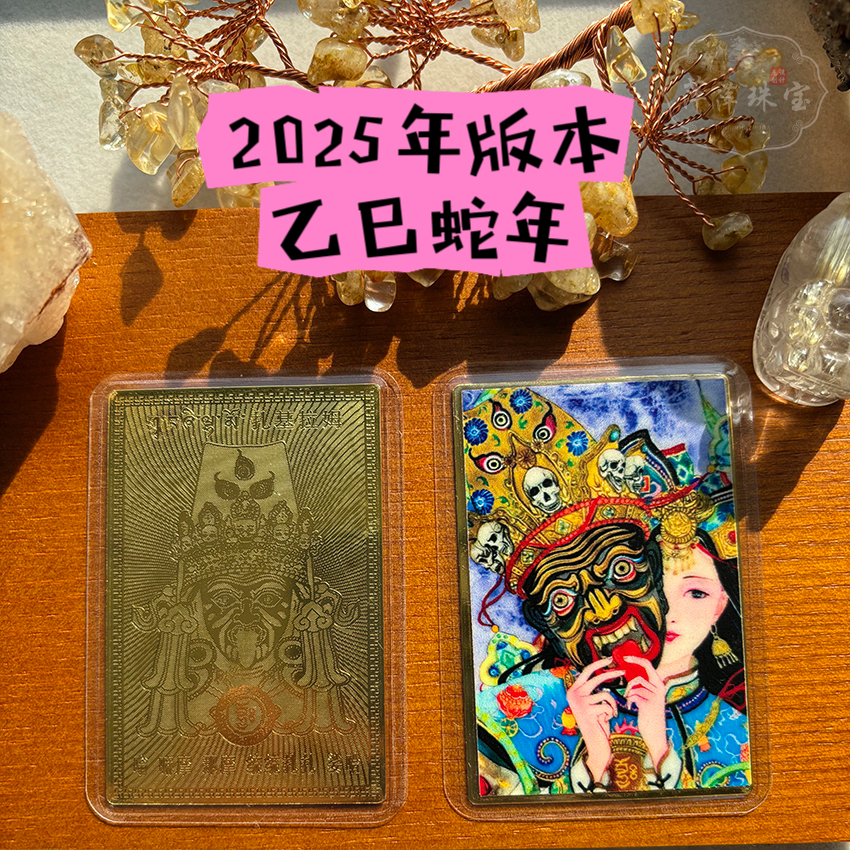 2025年扎基拉姆前世今身随身金卡