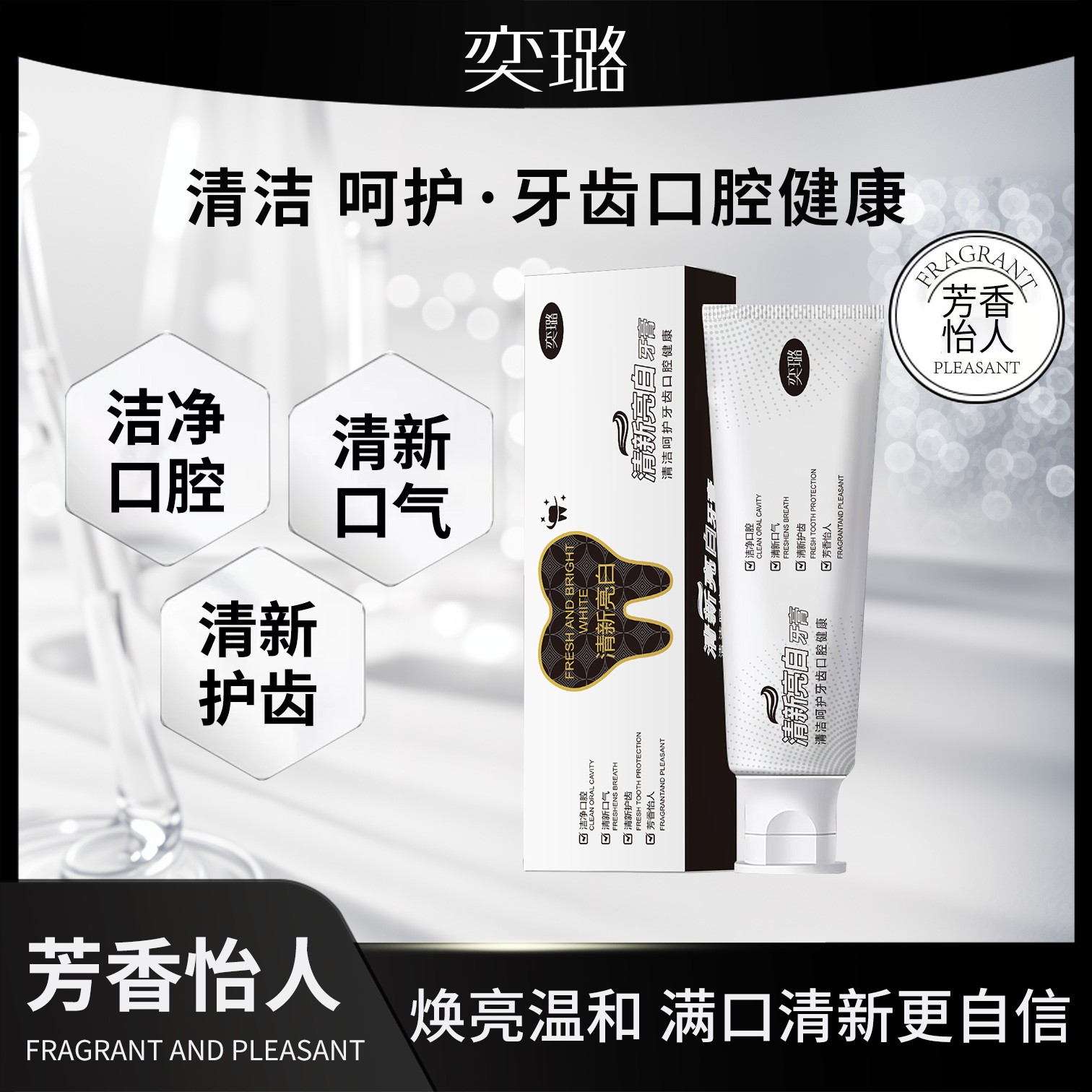 奕璐【30天试用】清新亮白益生菌牙膏去黄去口臭温和焕亮护龈健齿