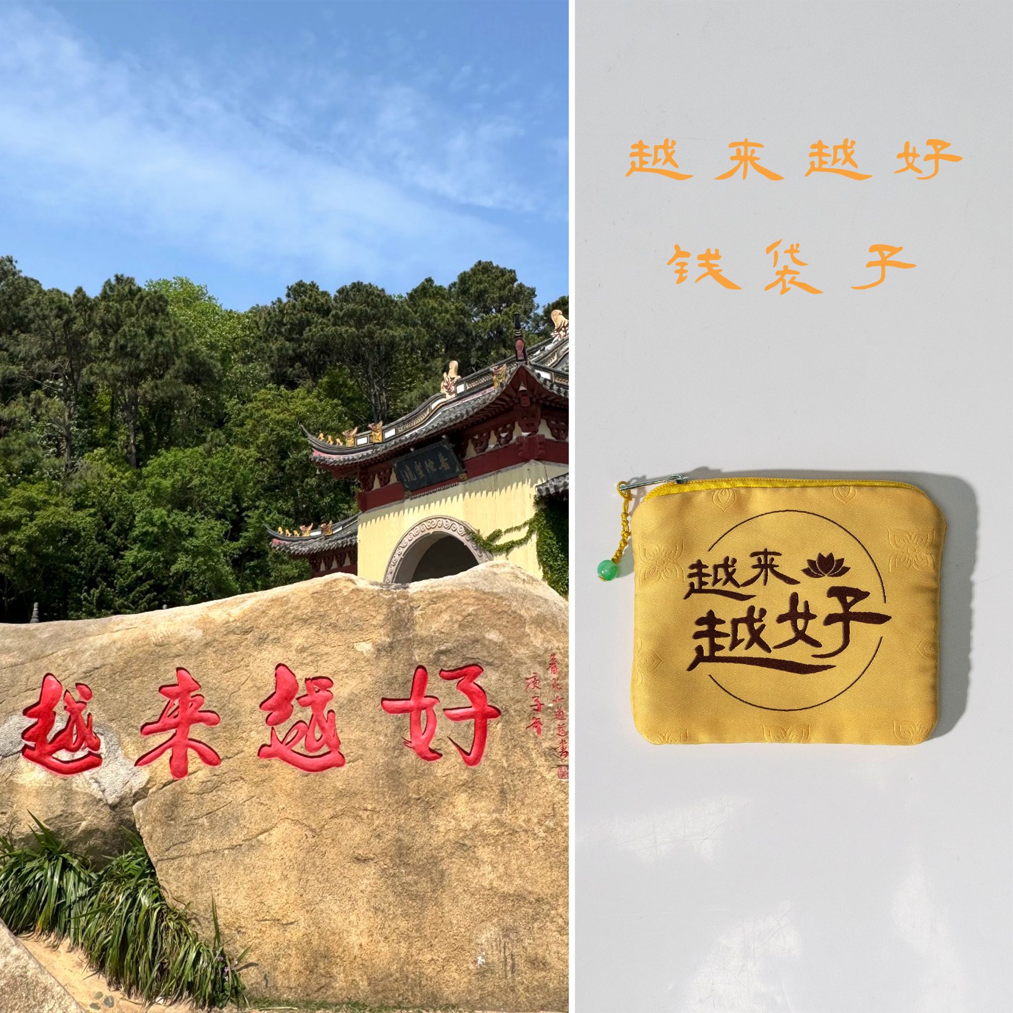 【普陀山欢喜】普陀山小帅推荐越来越好钱袋子零钱包 ZSRY0170