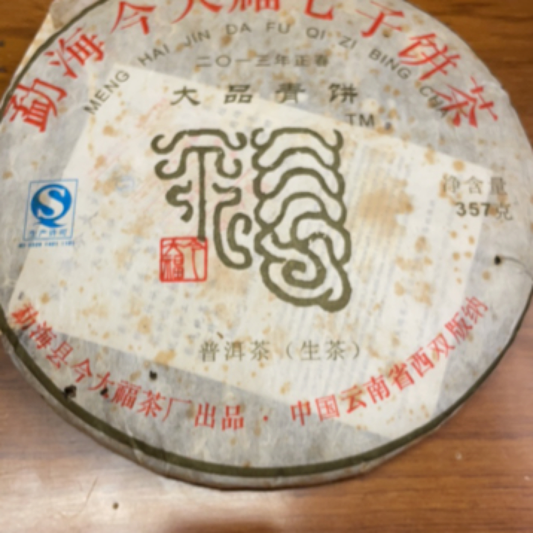 （广东仓微油版）2013年大品青饼