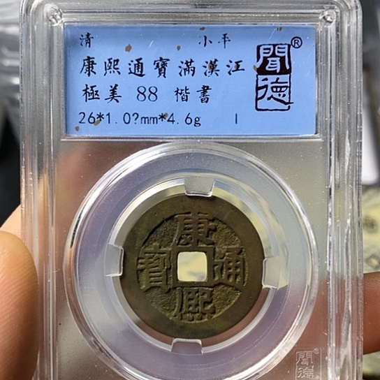 铜闻博文化康熙通宝