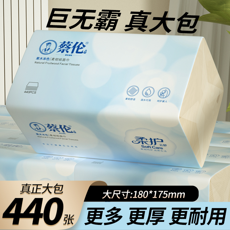 440张大包 蔡伦果木本色抽纸家用大号纸巾整箱批发餐巾纸卫生纸抽