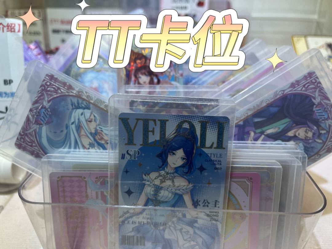 【卡位TT乐  】AR SP OR BP USR XLR SGR MR 叶罗丽卡片盲盒玩