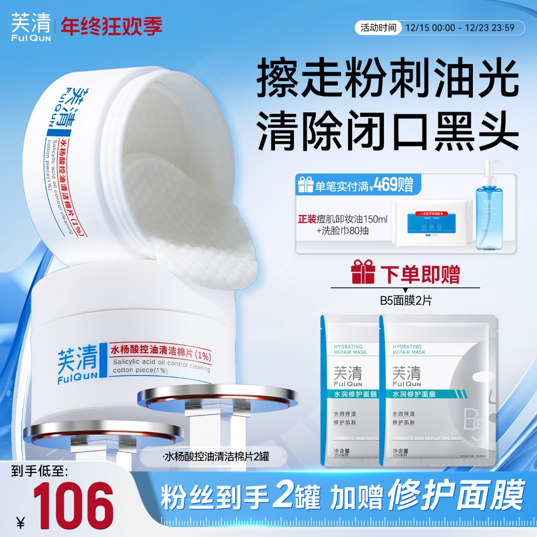 【祛黑头闭口】芙清水杨酸棉片1%祛痘控油清洁保湿去角质温和不刺激