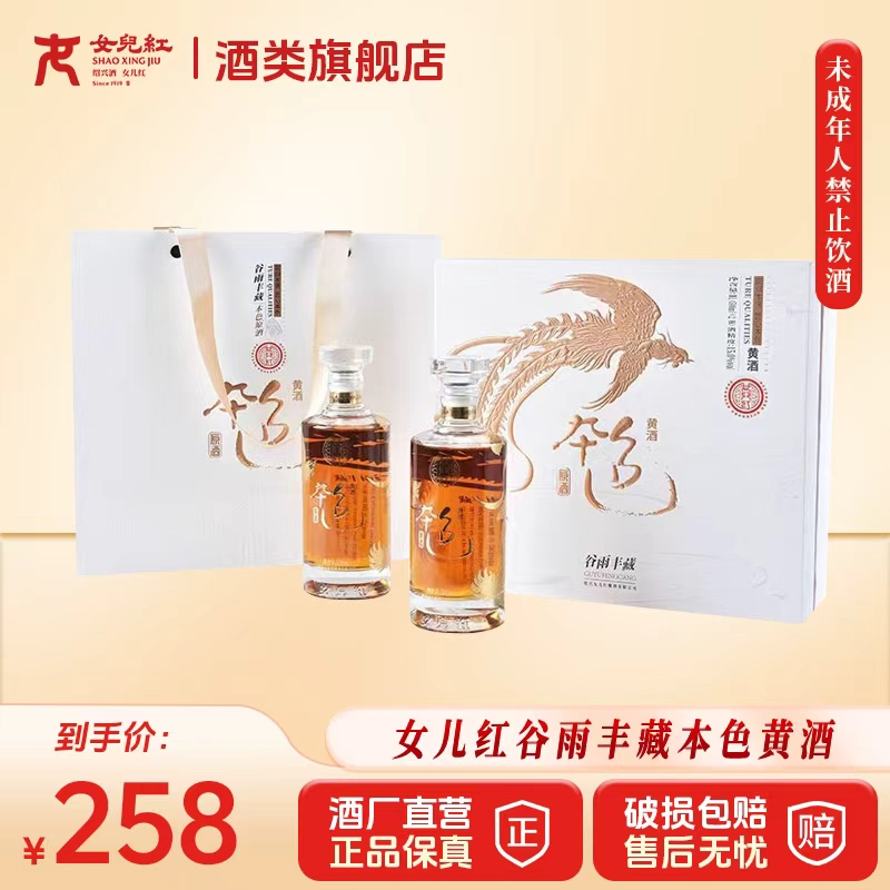 女儿红本色酒礼盒谷雨封藏 500ml*2