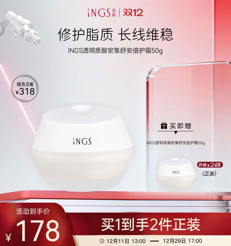 英树透明质酸面霜