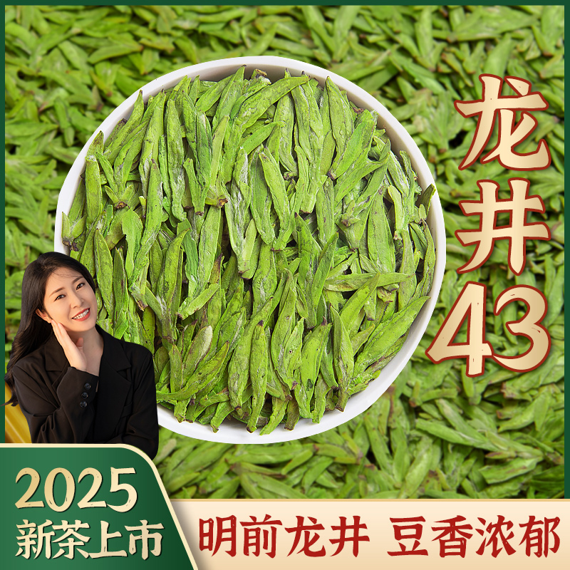 【清倉】嫩芽2025新茶豆香越乡明前龙井43号茶礼盒装嫩芽茶叶绿茶