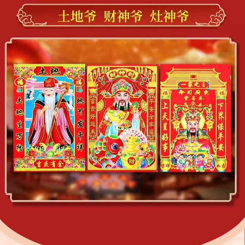 2026马年新年春节司命灶君灶神灶王爷画像财神爷土地爷贴纸年画