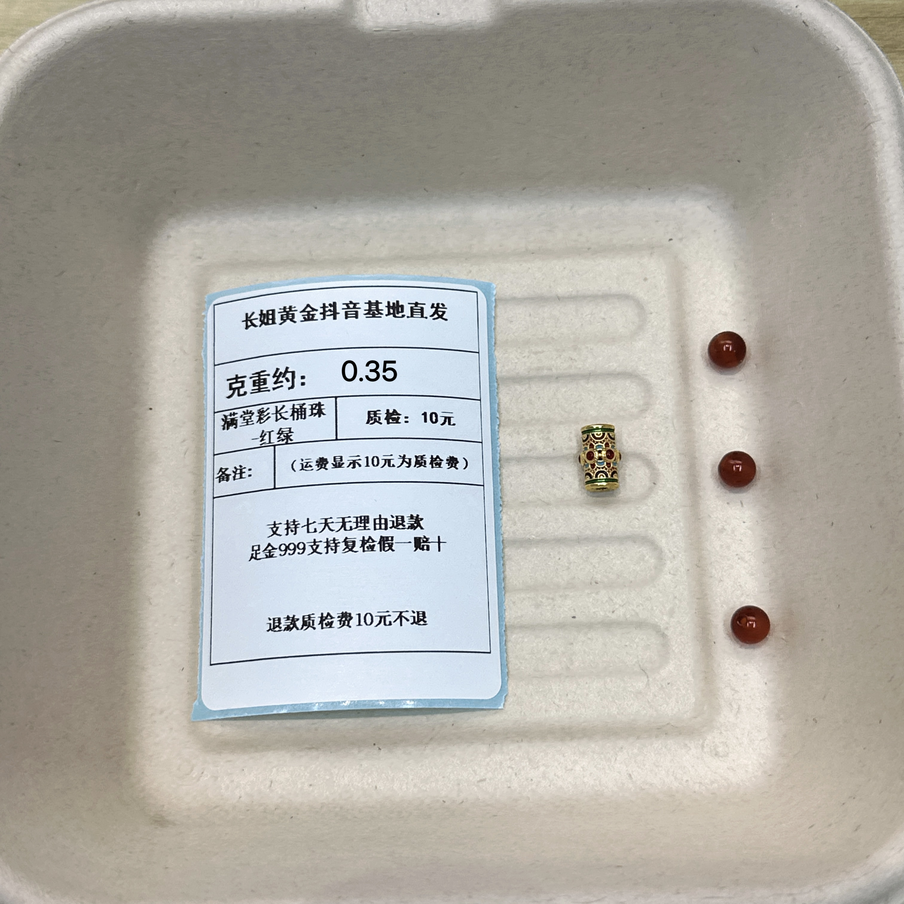 足金999 烧蓝5D满堂彩长桶珠-红绿 约0.35+玛 瑙