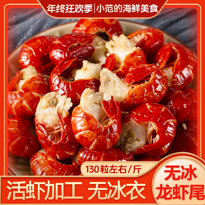 【小范海鲜】2025年新虾 大号小龙虾尾 不包冰 每盒净重3斤赠调料