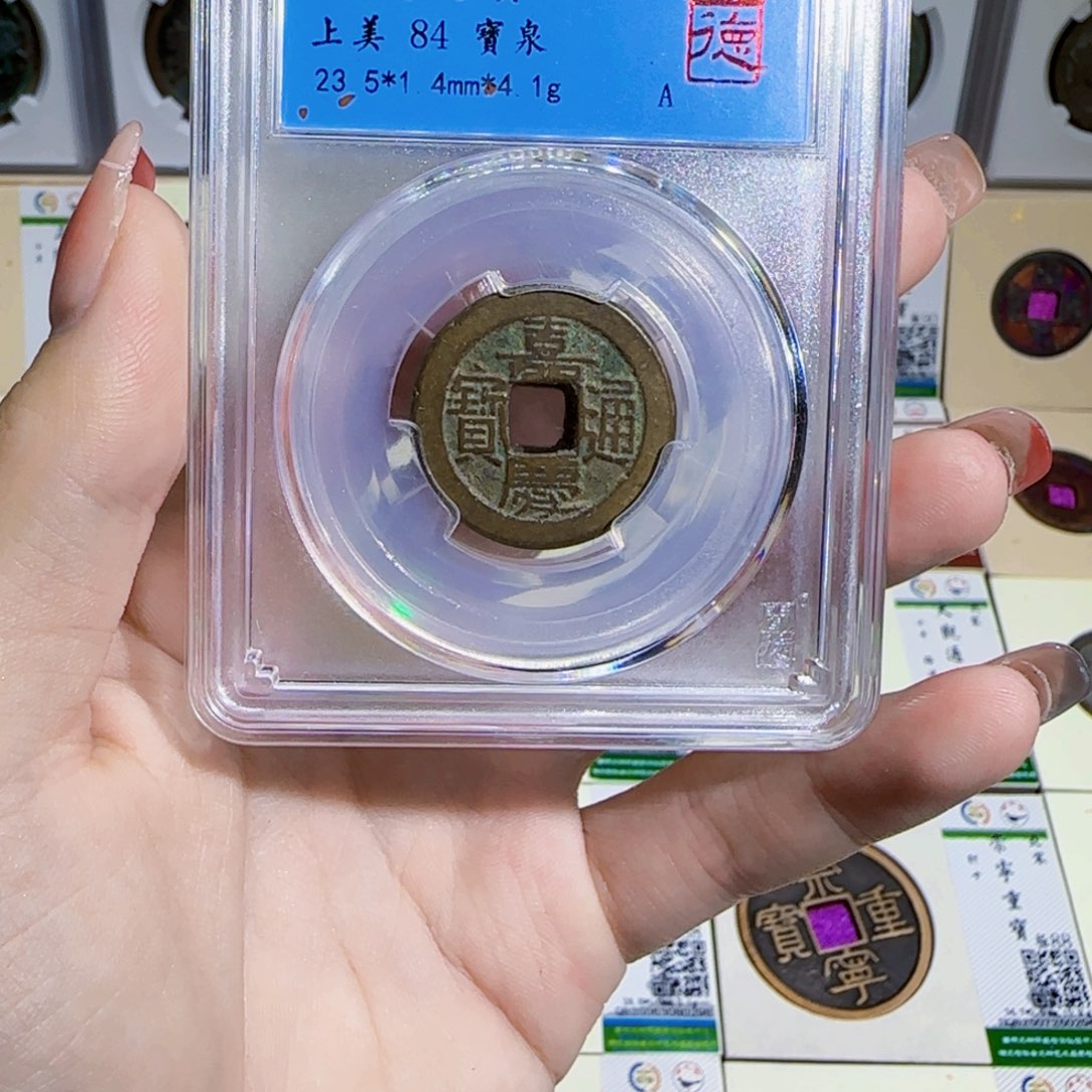 铜古泉收藏 嘉庆通宝同款发货