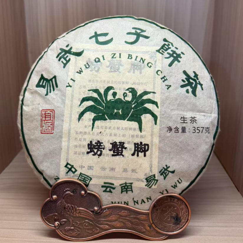 （景迈特色茶）2018年虫旁蟹脚普洱生茶357g