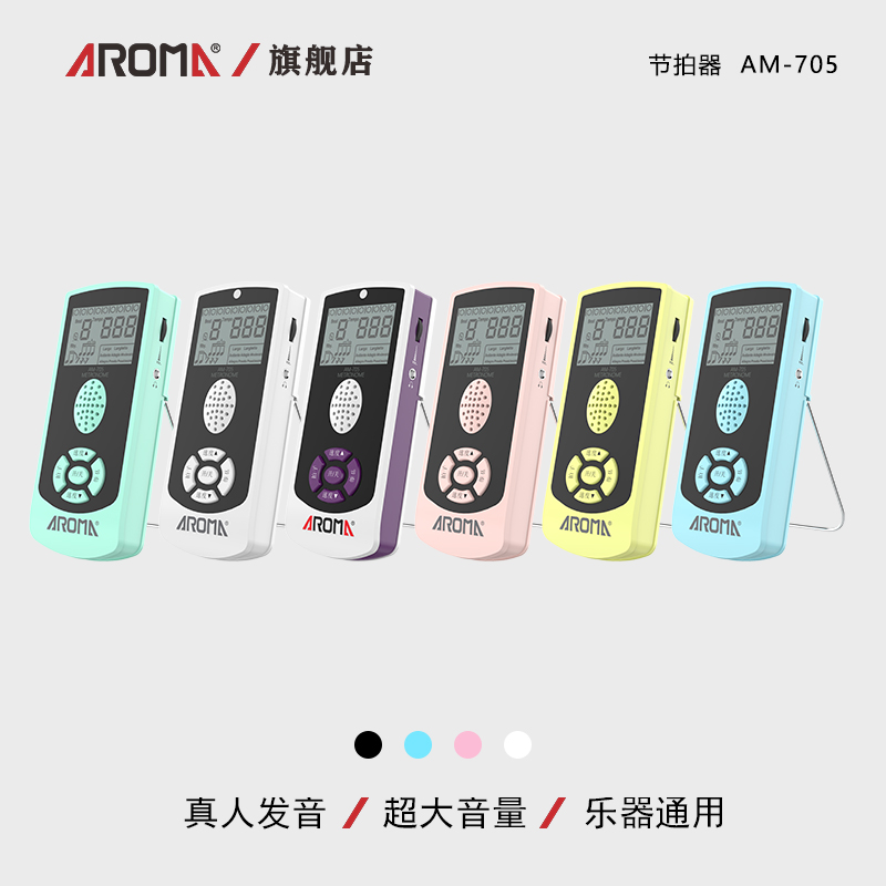 阿诺玛AM-705电子节拍器钢琴吉他古筝二胡小提琴乐器通用节奏器