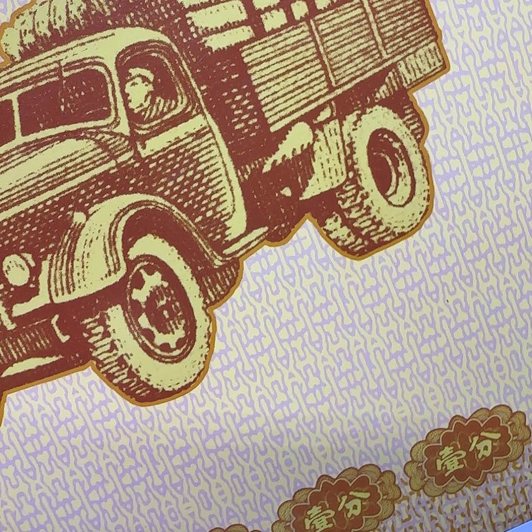 其他普通金属小卡车钞折福利出特价