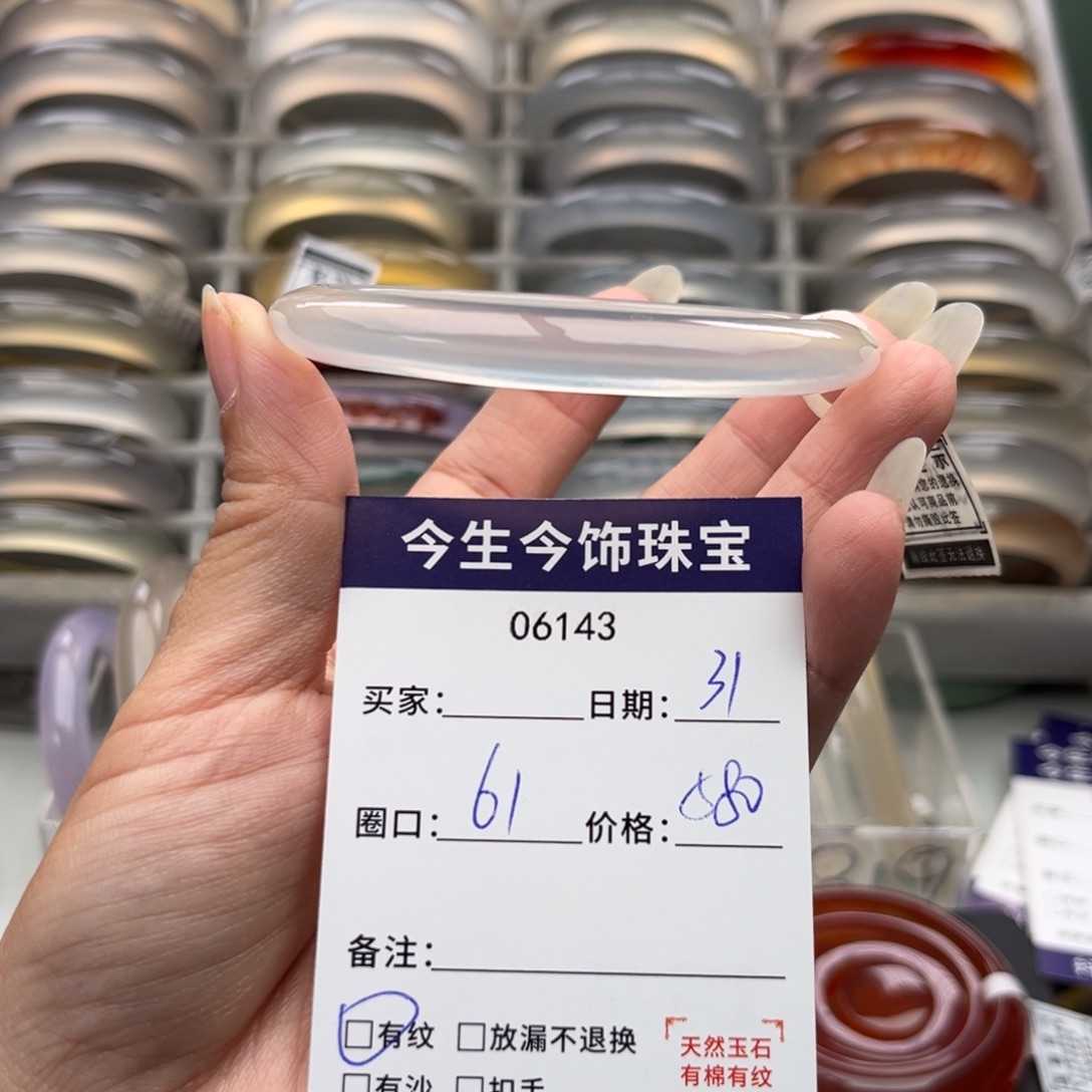*****玛瑙/玉髓未镶嵌手镯6143