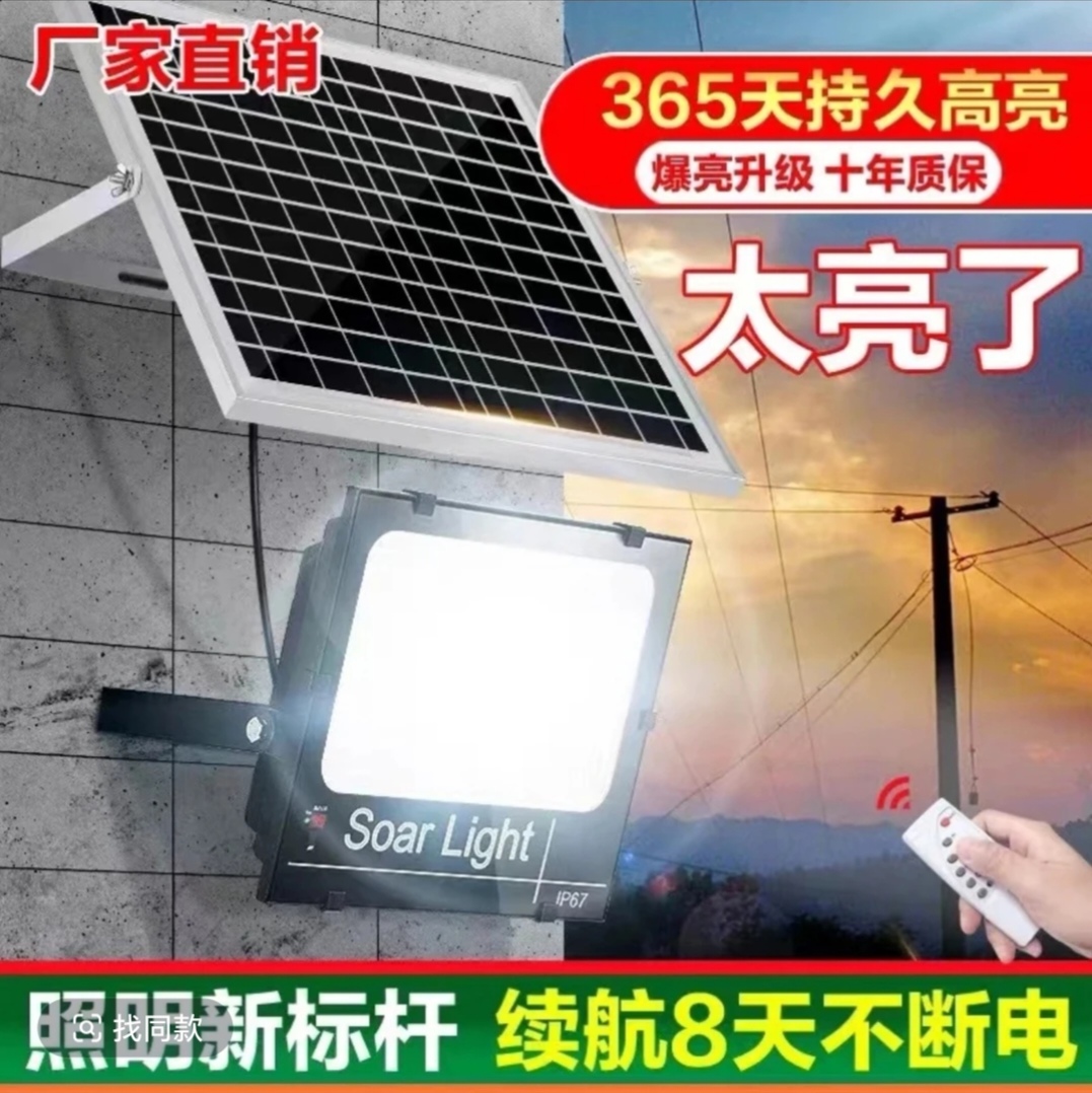 铝合金款666颗爆亮灯珠亮度400~600平续航户外14~18太阳能照明灯